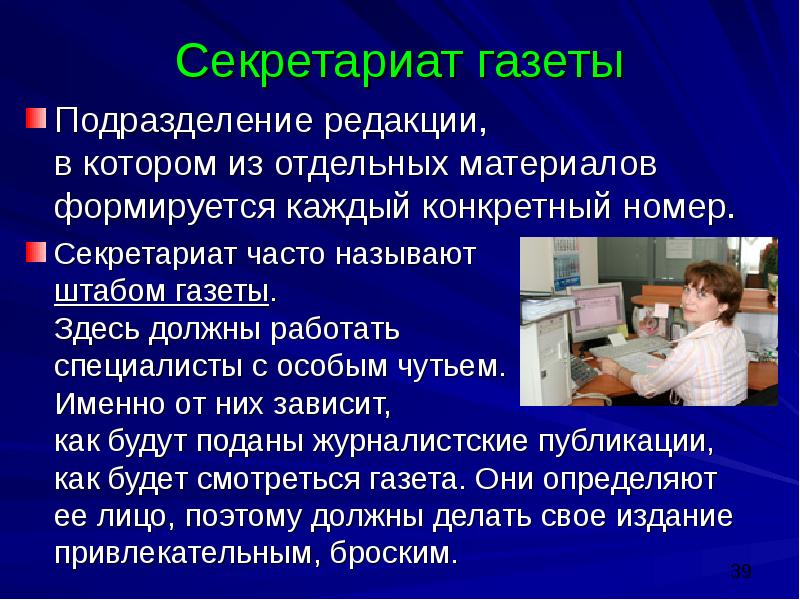 Каждый конкретный. Секретариат редакции газеты. Секретариат газеты. Редакция в секретариате.