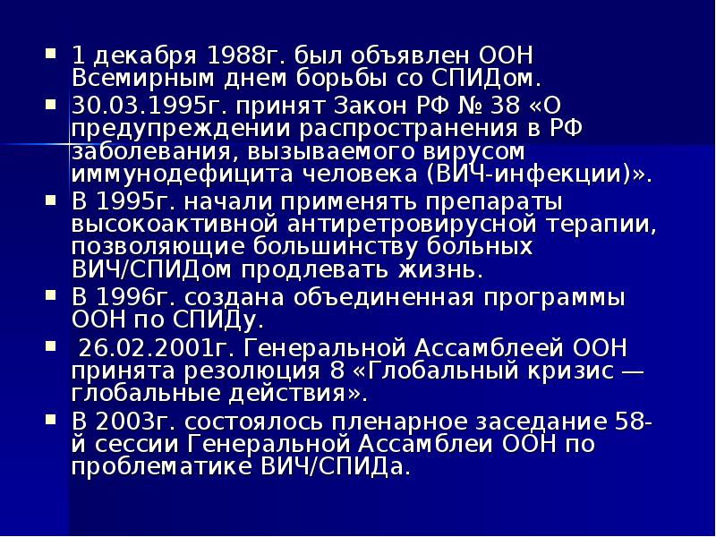 Четыре тридцать спид ап. ВИЧ ООН. Доклад ООН О ВИЧ. Конференция ООН СПИД. ООН борьба с ВИЧ.