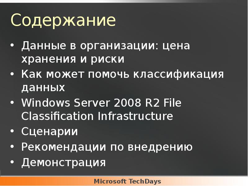 Содержание
Данные в организации: цена хранения и риски
Как может помочь Содержание
Данные в организации: цена хранения и риски
Как может помочь