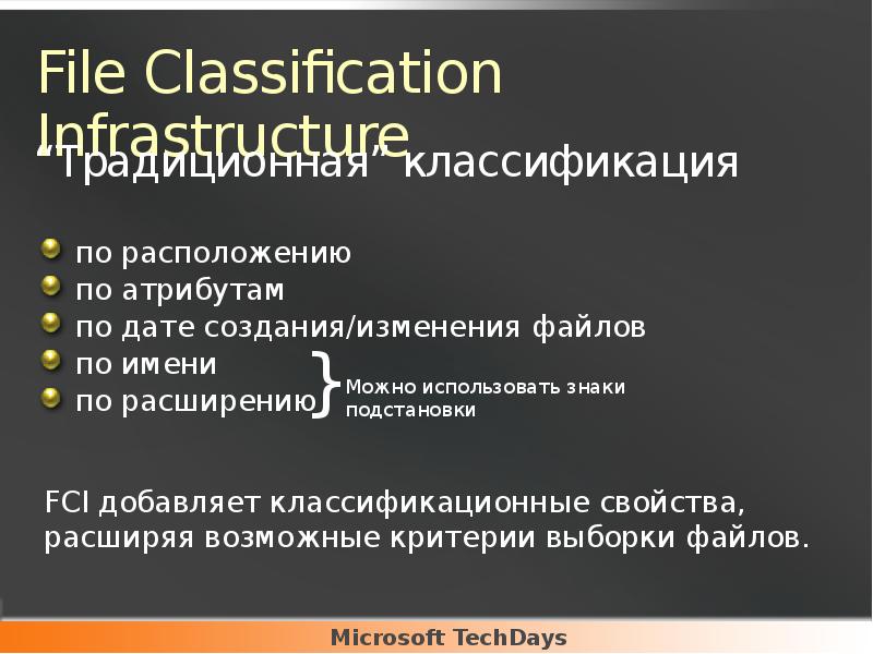 Microsoft File Classification Infrastructure Fci Expl vrogue.co