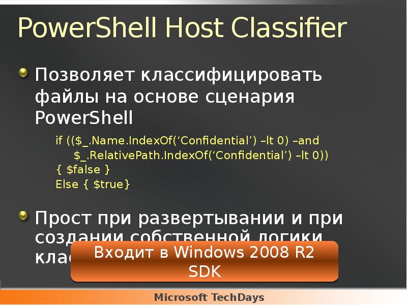 PowerShell Host Classifier
Позволяет классифицировать файлы на основе сценария PowerShell
if PowerShell Host Classifier
Позволяет классифицировать файлы на основе сценария PowerShell
if