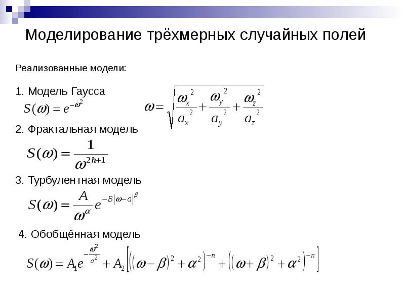 Случайное поле. Моделирование случайных полей. Векторное случайное поле. Метод условных случайных полей программирование. Случайные поля примеры.