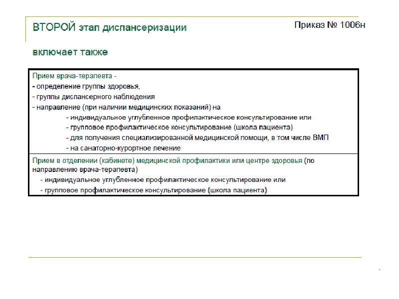 Этапы диспансеризации приказ. 2 этап диспансеризации приказ. вопросы по диспансеризации. группы здоровья по диспансеризации.