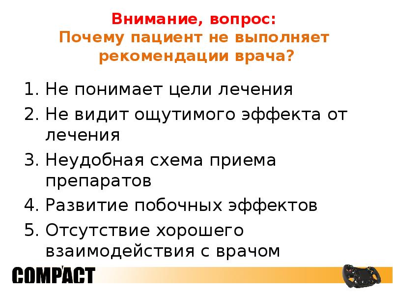 Выполнить совет