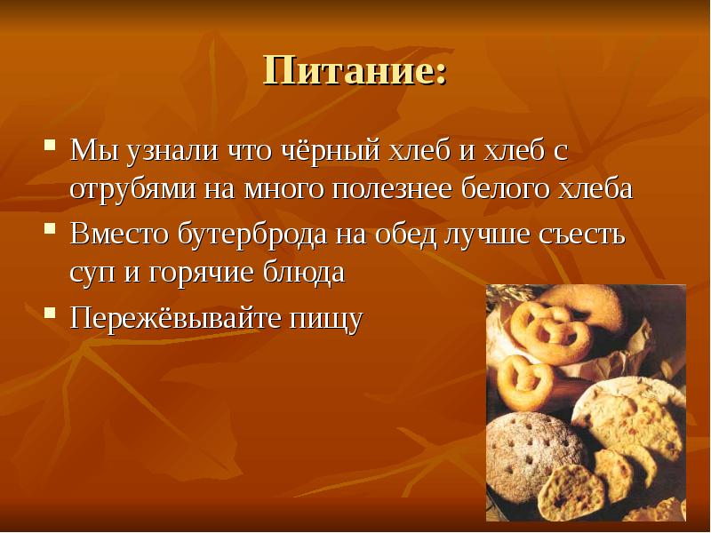 Чем полезен белый хлеб. Хлеб черный здоровое питание. Черный хлеб полезнее белого полезнее диплома.