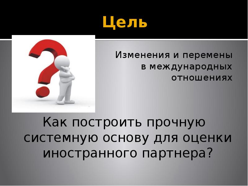 Цель изменений. Изменение цели. Цели поправок. Основная цель изменений. Что изменилось цель.