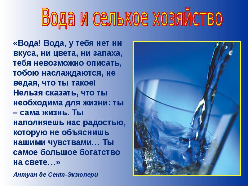 Первый день вода. Что для тебя вода. Биогенная вода. Воду воду сказал. Вода 14.