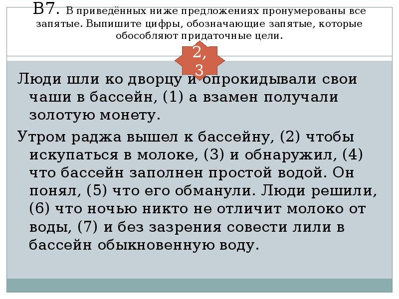 Выпишите цифры обозначающие запятые. Предложения с пронумеровкой. Выпишите цифры обозначающие запятые при придаточном определительном. Согласно которому запятые. Без зазрения совести запятые ставить.