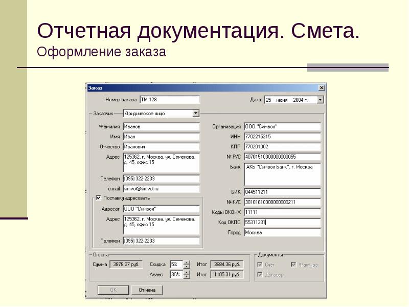 Отчетная документация. Оформление отчетной документации. Документация и программист. Качество оформления отчетной документации. Отчетная документация для ООО.