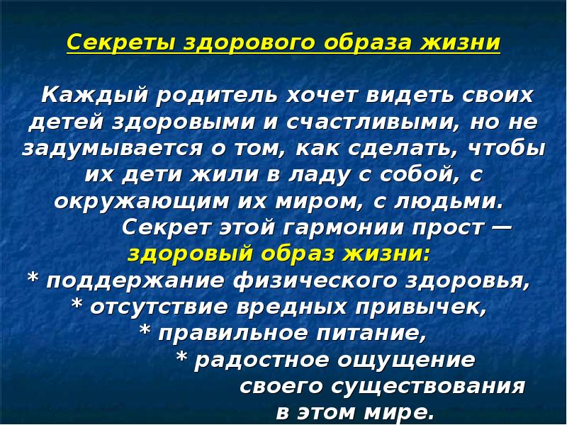 Роль семьи в формировании основ здорового образа жизни презентация