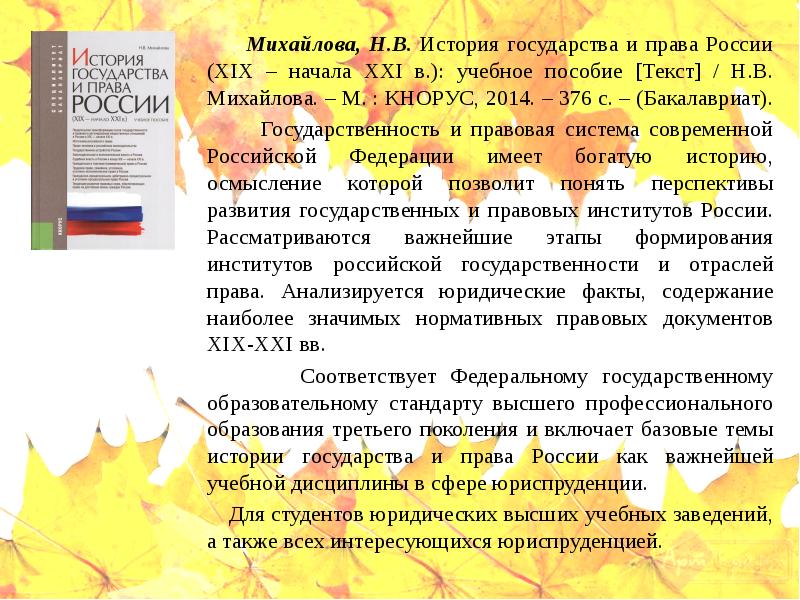 Пособие текст. История государства и права России Михайлова н.в. Рассказы Михайлова-Дороновича. Сочиненисем Автор з.п Михайловой и в.м Михайлова сочиненисем.