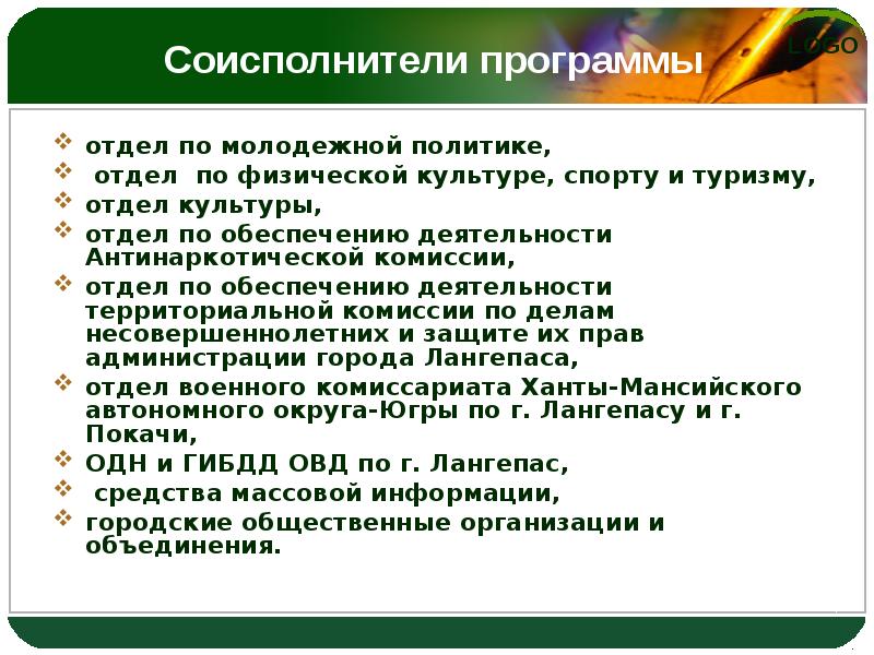 Подумайте и предложите кто мог бы выступить соисполнителем проекта выпуска социально значимой