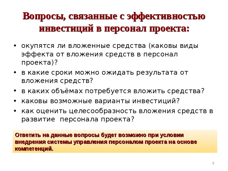 Каковы средства. Целесообразность вложения средств. Целесообразность вложения средств в получение образования. Виды инвестиций в персонал. Как установить целесообразность вложения средств в образование?.