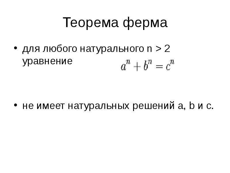 Малая теорема ферма проект