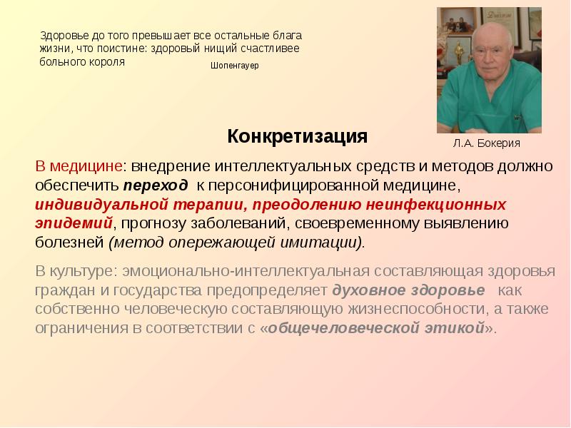 Индивидуального лечения. Конкретизация в медицине. Метод конкретизации в медицине. Конкретизация пример медицина. Отрасли здоровья.