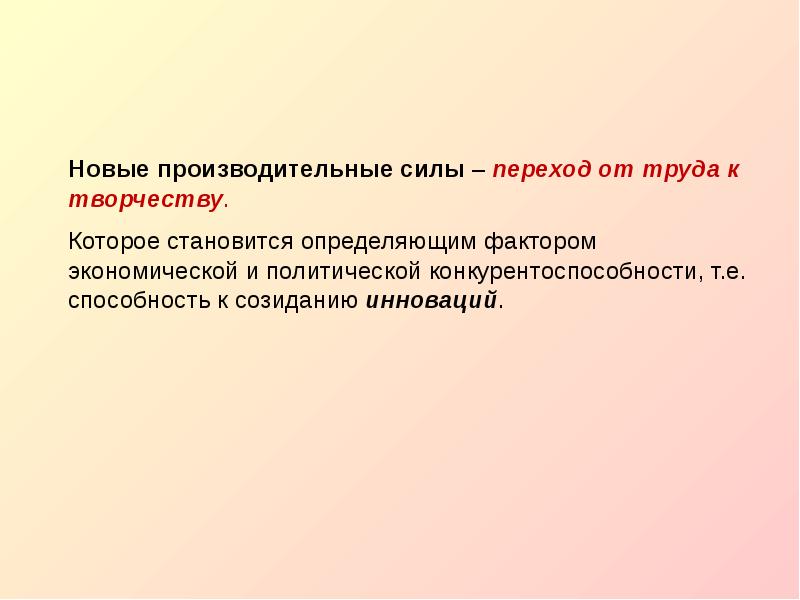 Стал это определение. Производительная сила труда это. Становись определение.