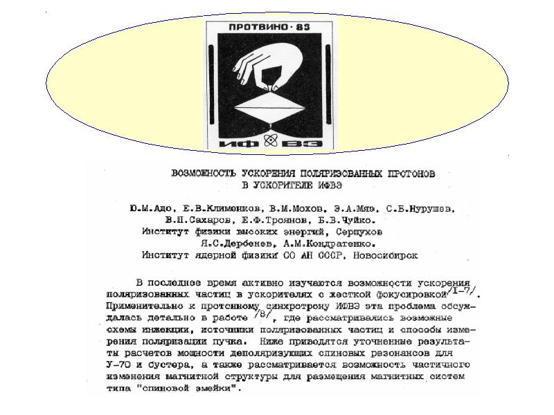 По возможности ускорить. Ускоритель Протвино на карте. Ускоритель у-70 Протвино. Протвинский коллайдер карта. Протвино памятник ускоритель.