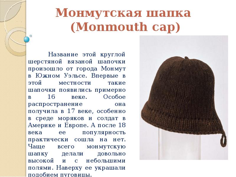 Модели шапок и их названия