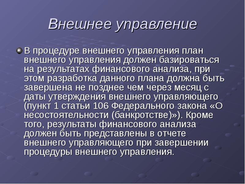 Внешняя процедура