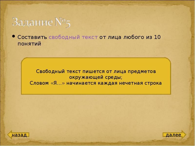 Есть слово вольный. Свободен текст. Свободное слово. Вольная слово. Свободный придумать предложение.