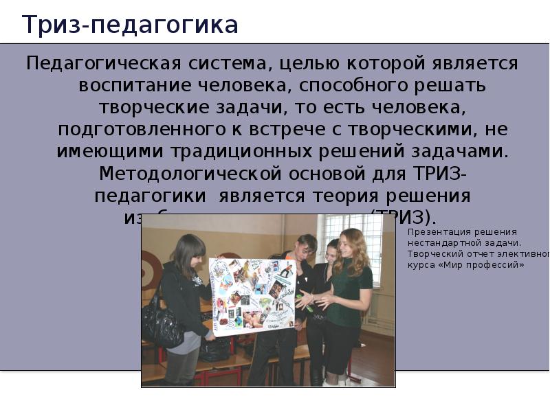 Творческие задания педагогам. Задачи творческих встреч. Где работают педагоги творческое задание. Творческое задание для подростка. Высшее образование в России творческое задание.
