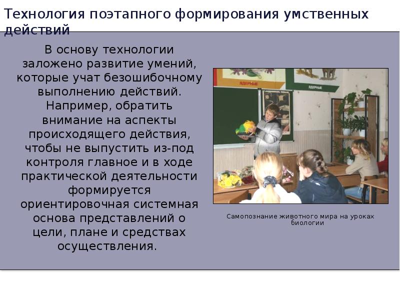 Технология поэтапного формирования умственных действий презентация