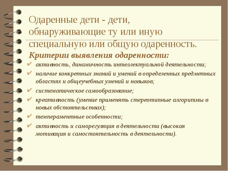 Признаки одаренности ребенка. Перечислите виды одаренности. Одаренные дети понятие. По широте проявлений одаренность. Интеллектуальная одаренность детей дошкольного возраста.