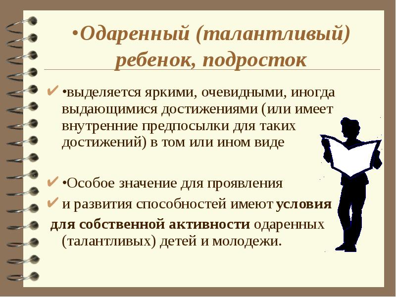 Обучение одаренных детей. Одаренные дети презентация. Одаренный ребенок презентация. Талантливых и одаренных детей презентация. Талантлив педагог талантливы дети.