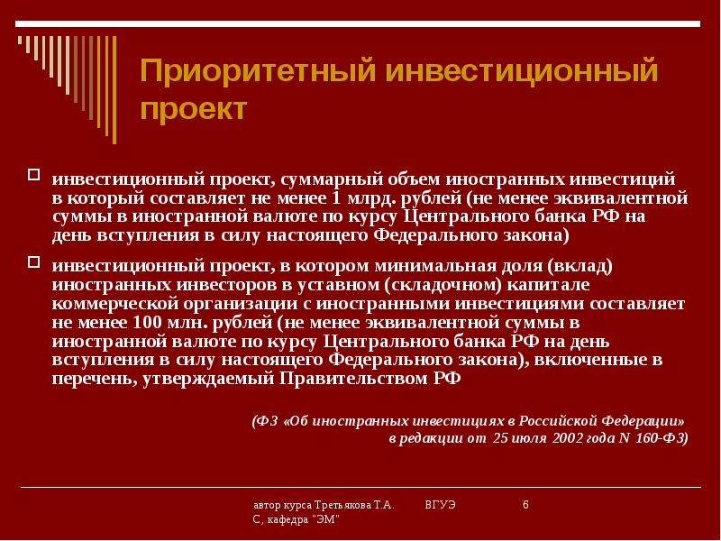 Приоритетных инвестиционных проектов