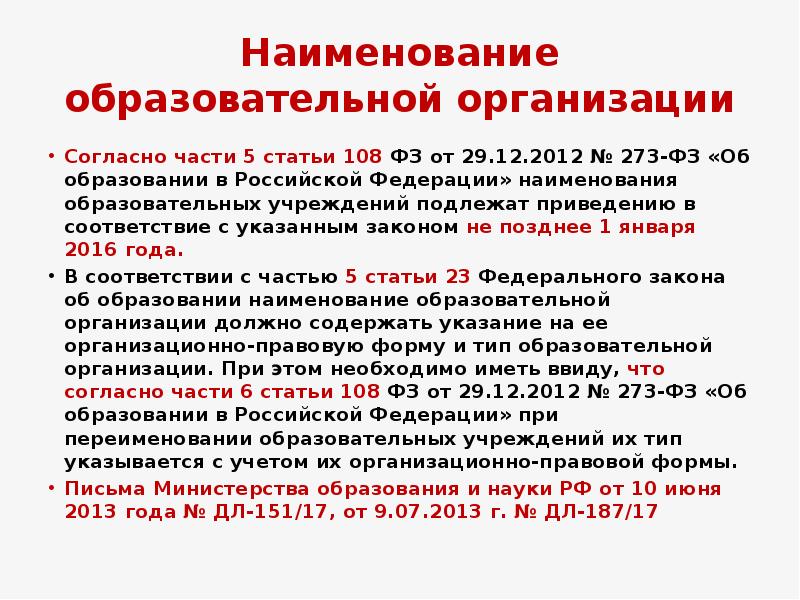 Наименование образования