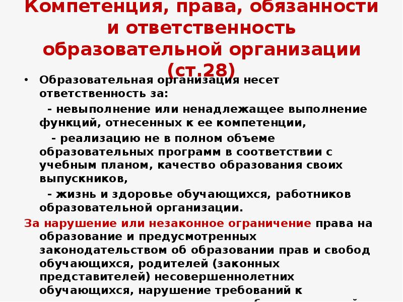 Ответственное учреждение