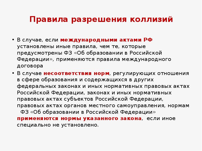 В случае противоречия