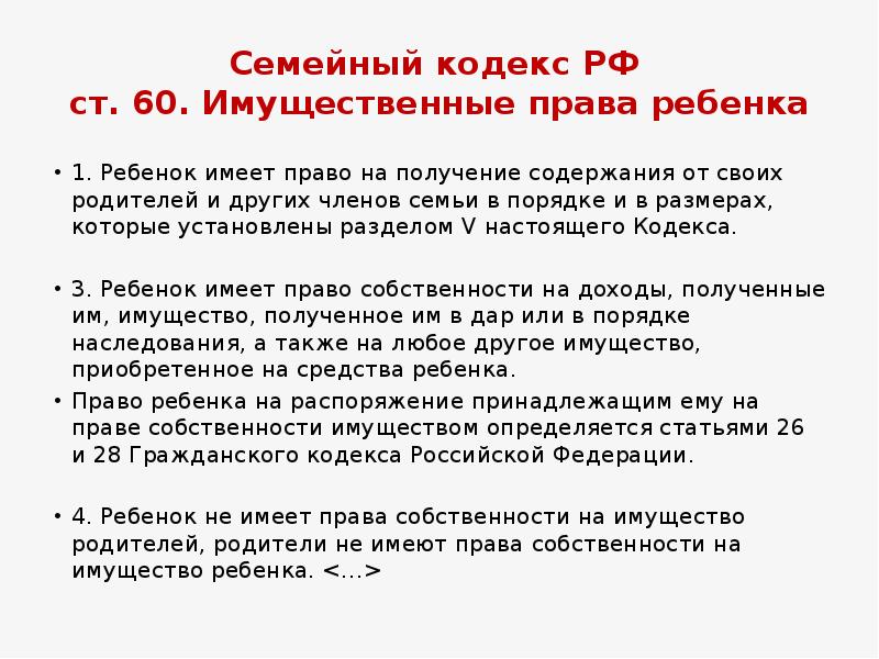 Семейная статья 60