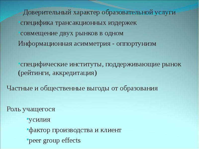 Образовательный характер. Доверительный характер. Недоверительный характер. Доверительный характер или доверчивый. Услуги доверительного характера это.