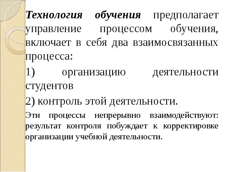 Обучение предполагает. Современные технологии преподавания предполагают:. Процесс обучения предполагает:. Образование включает в себя два взаимосвязанных элемента обучение и. Управление предполагает.