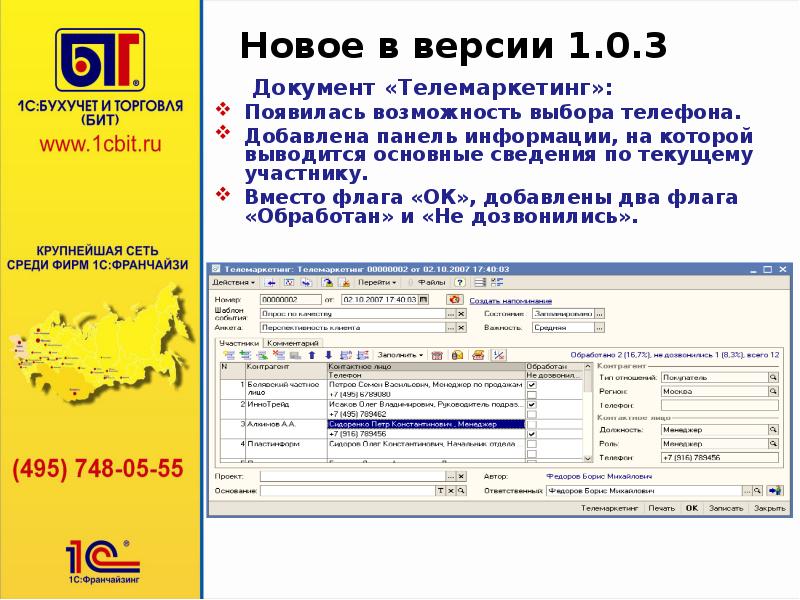 1с торговля и взаимоотношения с клиентами. Рарус 1с:"управление торговлей и взаимоотношениями с клиентами (crm). 1с торговля и взаимоотношения с клиентами. Печать на конвертах программа. 1с торговля и взаимоотношения с клиентами.
