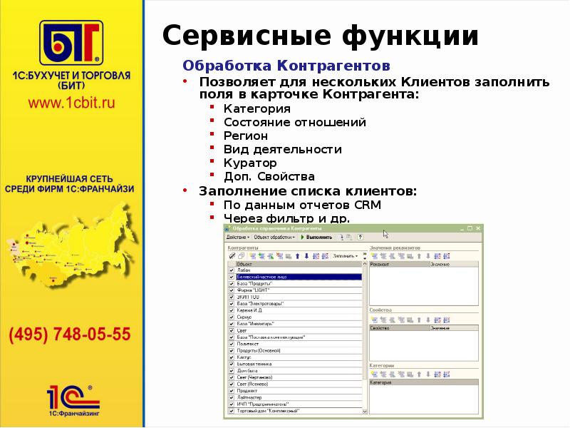 Сервисные функции. 1с CRM карточка контрагента. Сервисного по функции. 1c УПФ Clover инструкция. Сервисные функции часов.