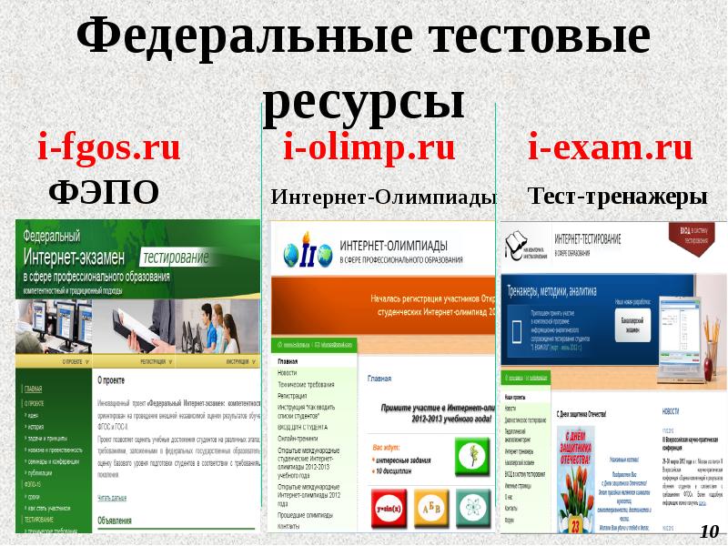 I ru. ФЭПО. ФЭПО интернет тренажеры. ФЭПО интернет экзамен. ФЭПО I-Exam.