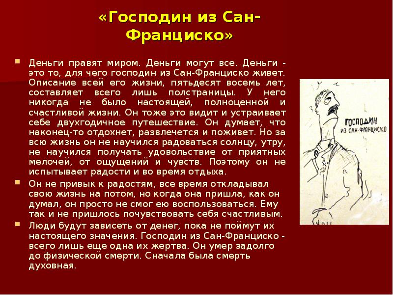 Господин из сан франциско нечто монгольское