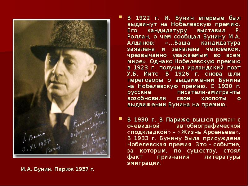 За что бунин получил нобелевскую премию