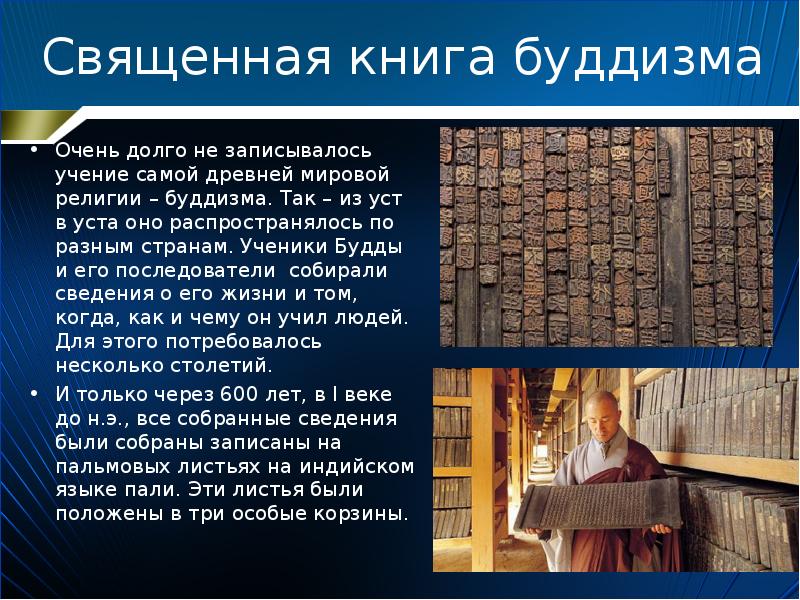 Самая священная книга