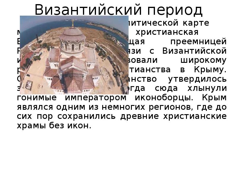 Византия в крыму карта