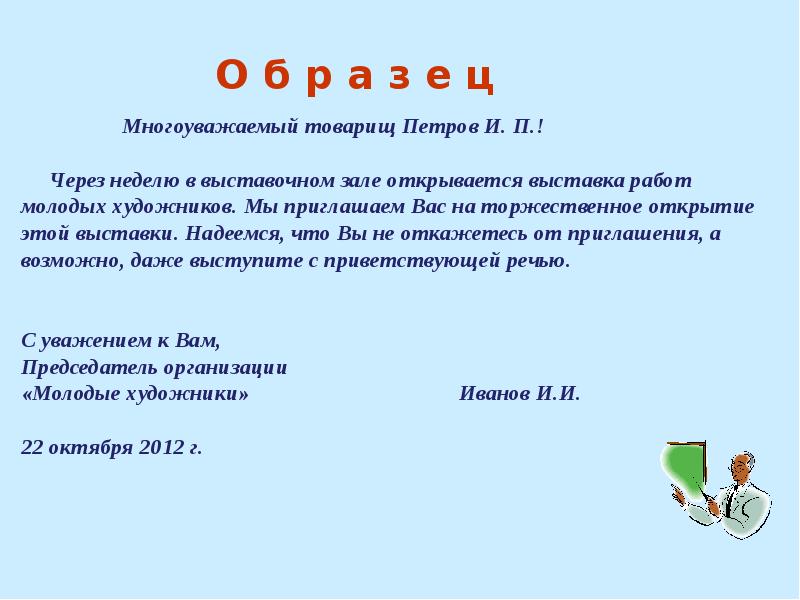 Правила оформления деловых бумаг презентация