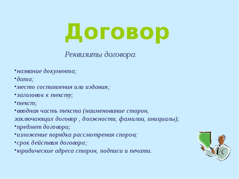 Деловые бумаги урок русского языка в 9 классе презентация