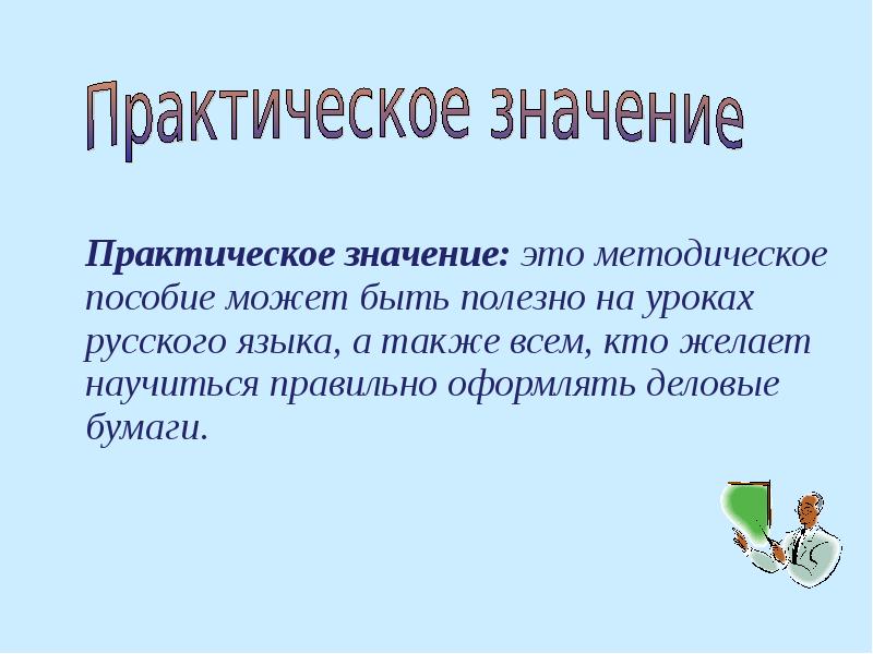 Деловые бумаги урок русского языка в 9 классе презентация