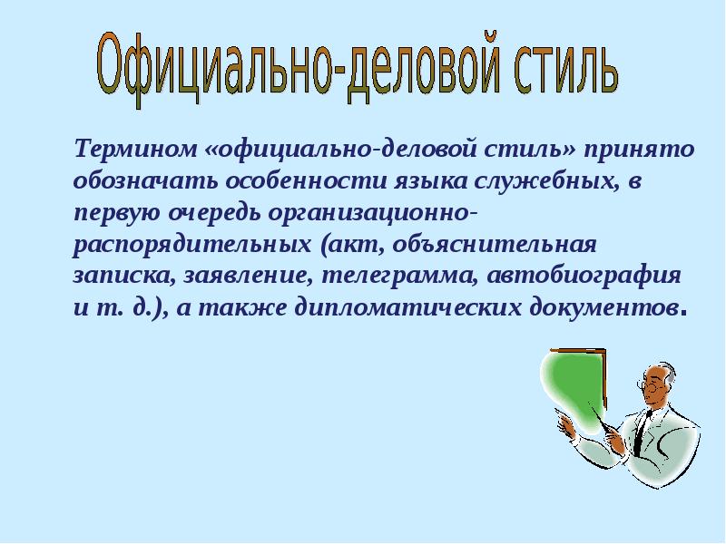 Официальная терминология