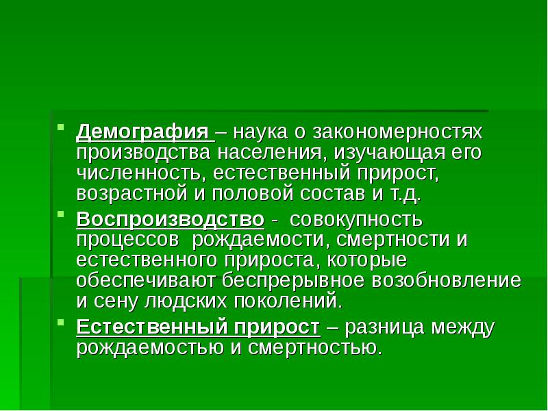 Наука изучающая население. Демография это наука. Демография это наука изучающая. Демография наука изучающая население и закономерности. Науки изучающие население.