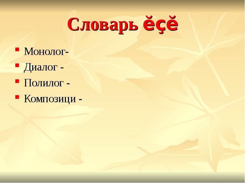 Диалог полилог. Монолог диалог Полилог. Диалог монолог Полилог презентация. 4. Диалог, монолог, Полилог. Урок литературы как диалог и Полилог.