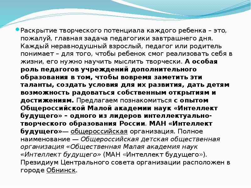 Потенциал раскрыт. Раскрытие потенциала ребенка. Раскрыть творческий потенциал ребенка. Раскрытие творческого потенциала личности. Развитие творческого потенциала у детей и подростков.