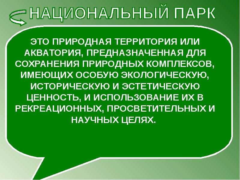 Особо охраняемые территории россии проект